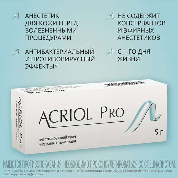 Акриол Про крем 2,5%+2,5% 5г