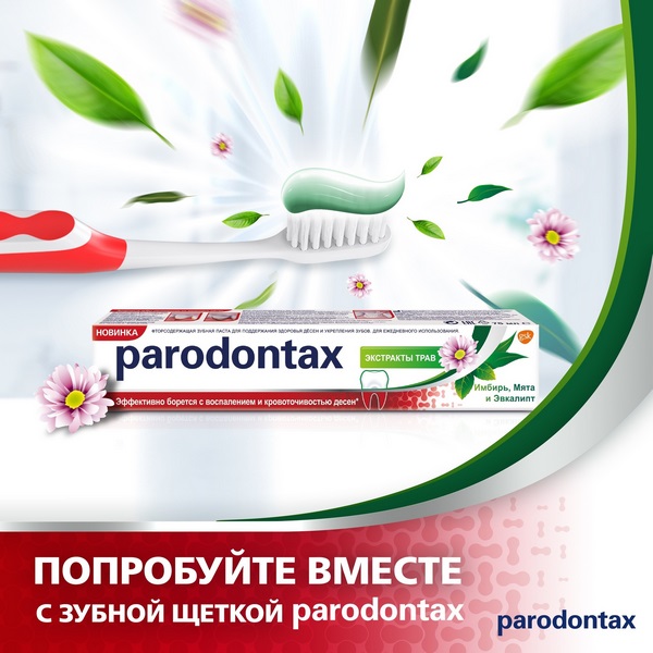 Зубная паста Пародонтакс экстракты трав 75мл