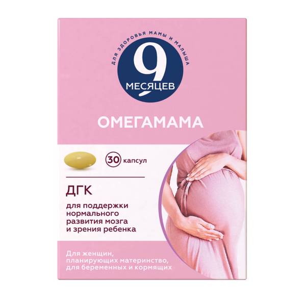 9 месяцев Омегамама капсулы №30 от Аптека Диалог