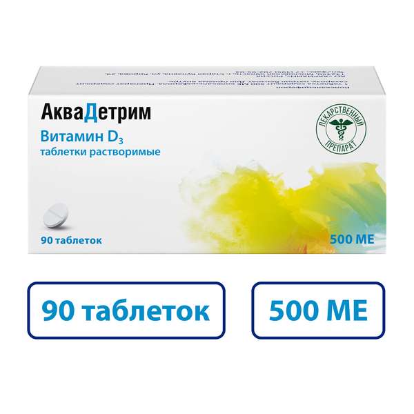 Аквадетрим (Витамин Д3) таблетки растворимые 500МЕ №90 аквадетрим таб раств 500ме 90
