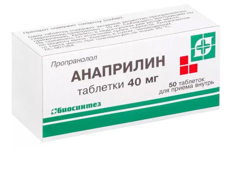 Анаприлин (таб. 40мг №50), Биосинтез ОАО, Россия  - купить