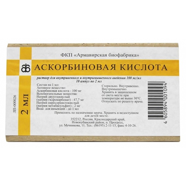 Аскорбиновая кислота (Витамин С) (амп. 10% 2мл №10) от Аптека Диалог