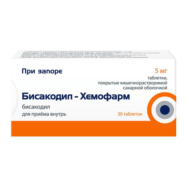 Бисакодил-Хемофарм таблетки 5мг №30
