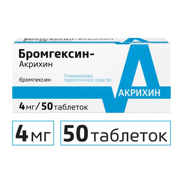 Бромгексин-Акрихин таблетки 4мг №50 бромгексин сироп 4мг 5мл 100мл