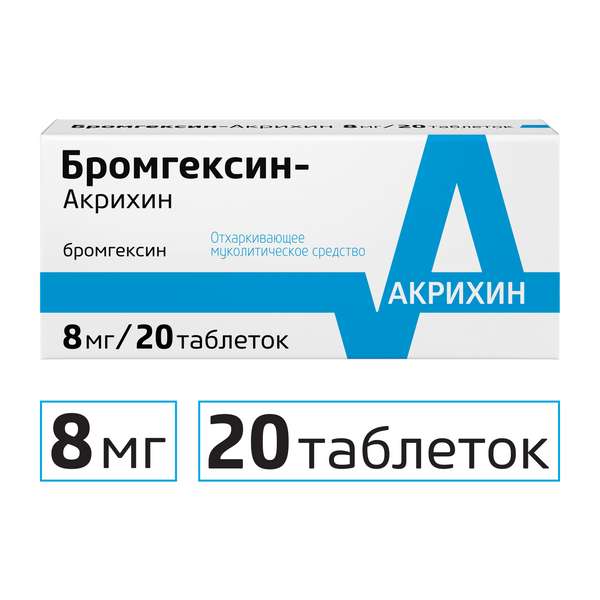 Бромгексин-Акрихин таблетки 8мг №20