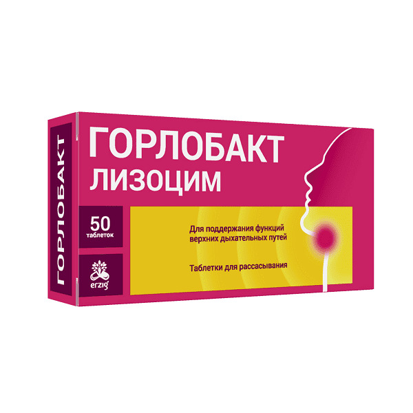 Горлобакт Лизоцим таблетки 200мг №50 от Аптека Диалог