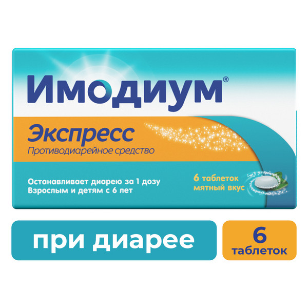 Имодиум Экспресс таблетки 2мг №6 от Аптека Диалог