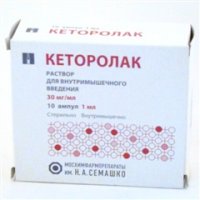 Кеторолак (амп. 30мг/мл 1мл №10)