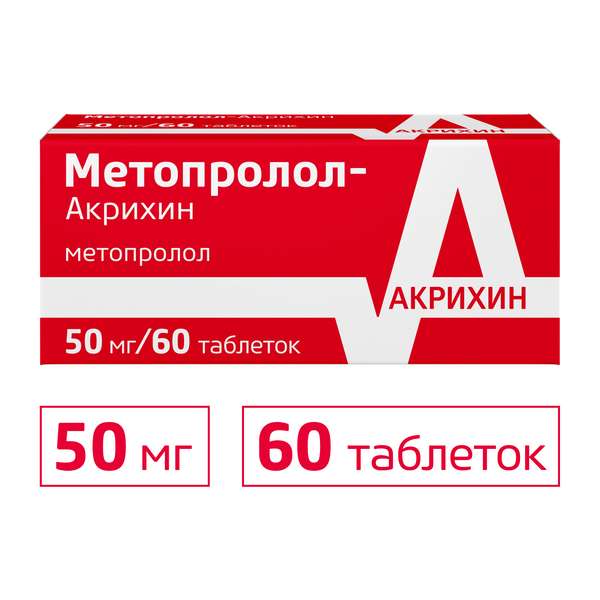 Метопролол-Акрихин (таб. 50мг №60)