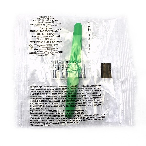 Пипетка травмобезопасная футляр индивидуальная упаковка со штрих-кодом от Аптека Диалог