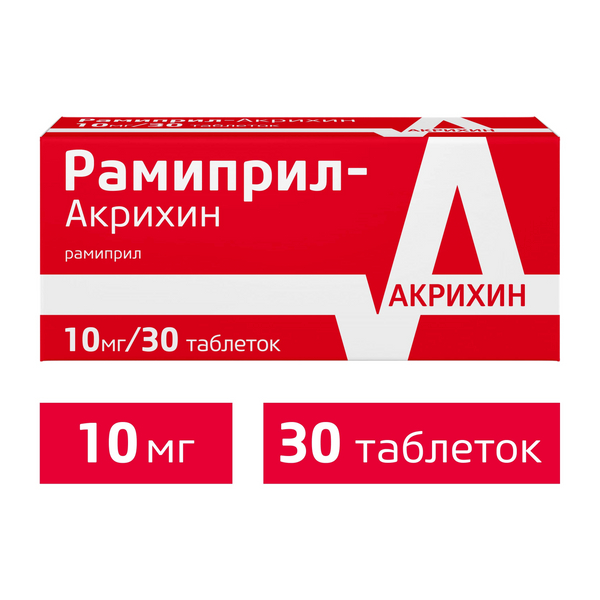 Рамиприл-Акрихин таблетки 10мг №30