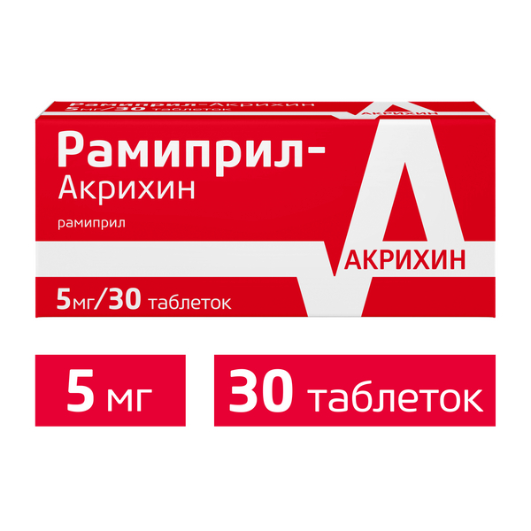 Рамиприл-Акрихин таблетки 5мг №30 — 241.00 ₽