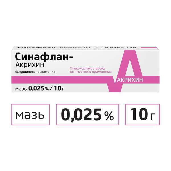 Синафлан-Акрихин мазь (туба 0,025% 10г)