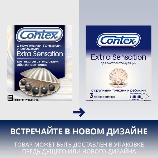 Презервативы Contex №3 Extra Sensation с крупными точками/ребрами