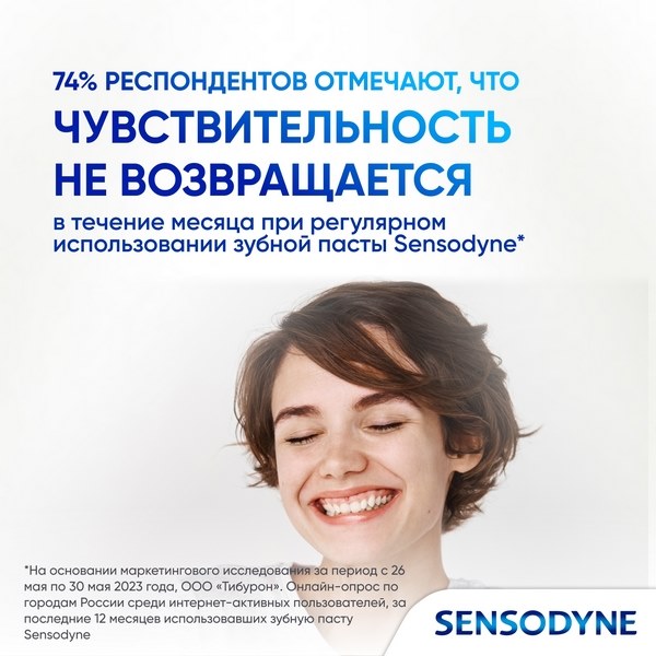 Зубная паста Sensodyne Восстановление и Защита для чувствительных зубов с кальцием и фтором 75мл