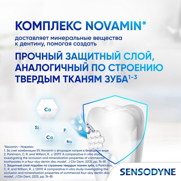 Зубная паста Sensodyne Восстановление и Защита Отбеливающая для чувствительных зубов 75мл