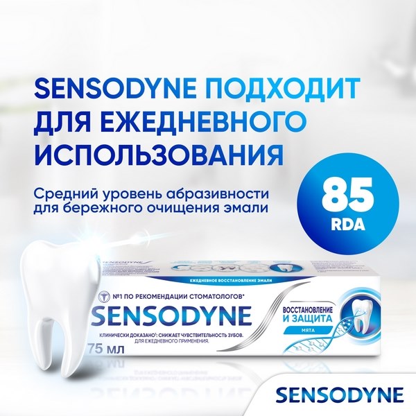 Зубная паста Sensodyne Восстановление и Защита для чувствительных зубов с кальцием и фтором 75мл