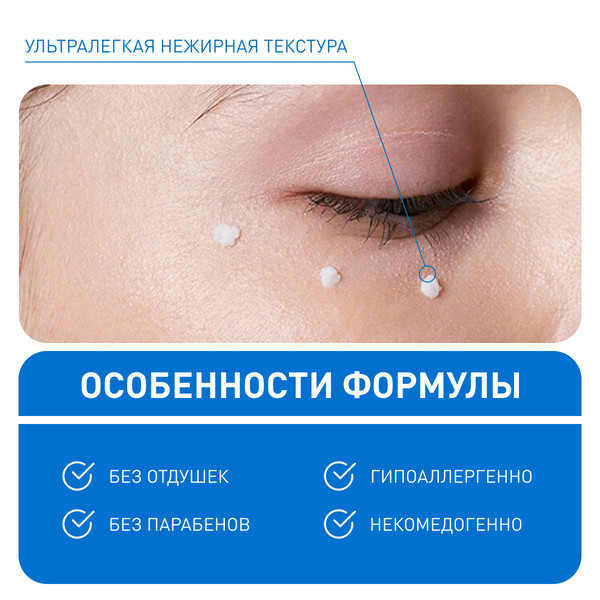 Цераве восстанавливающий крем для контура вокруг глаз для всех типов кожи 14мл