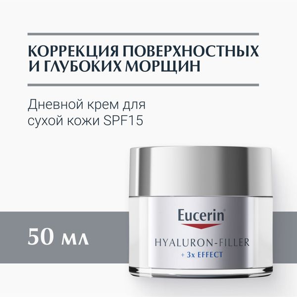 Эуцерин hyaluron-filler крем для дневного ухода за сухой чувствительной кожей spf15 банк