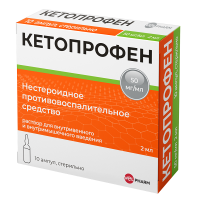 Кетопрофен (амп. 50мг/мл 2мл №10)