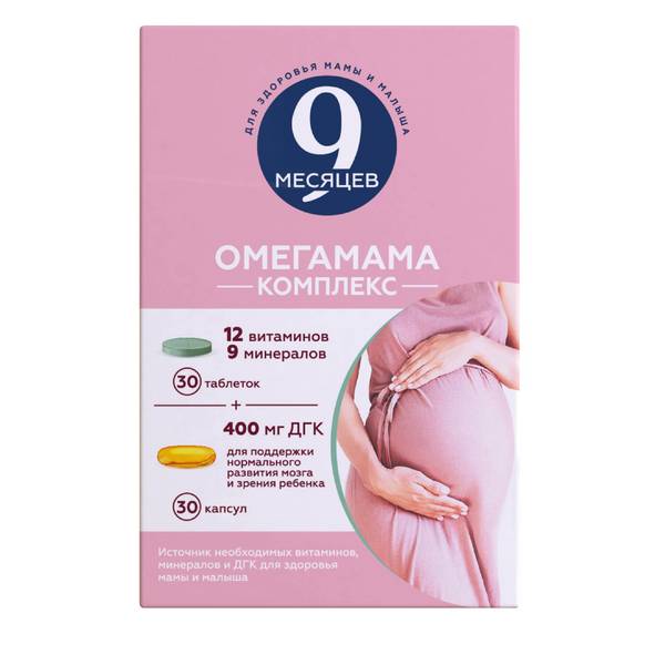9 месяцев Омегамама Комплекс (таблетки №30+капсулы №30)