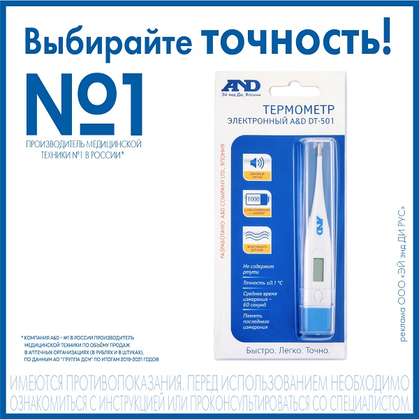 АНД термометр электронный DT-501