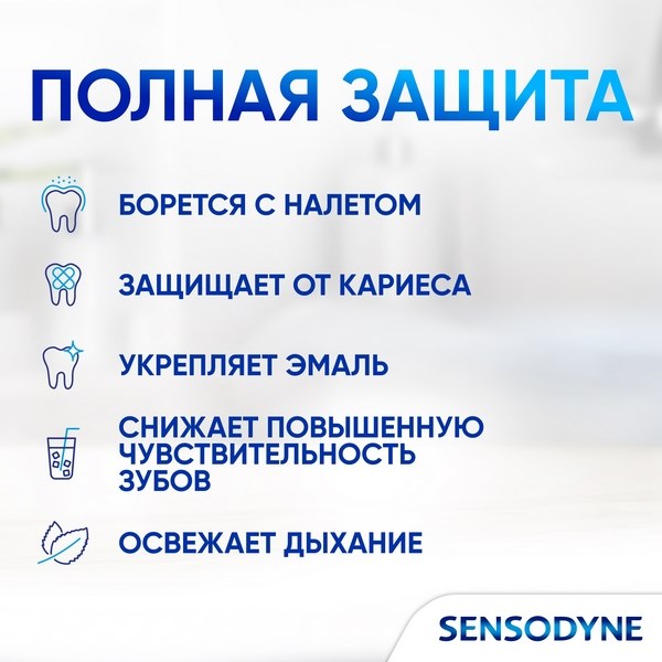 Зубная паста Sensodyne Свежесть Трав для чувствительных зубов с экстрактом трав 75мл