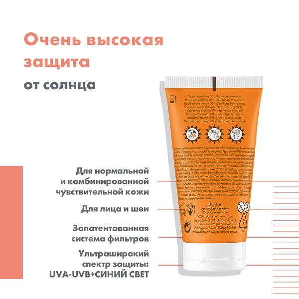 Авен флюид солнцезащитный spf50+ без отдушек фл. 50мл