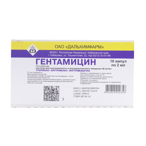 Гентамицин (амп. 4% 2мл №10)