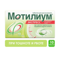 Мотилиум Экспресс таблетки для рассасывания №10