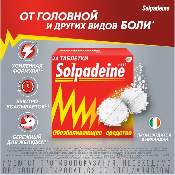 Солпадеин Фаст обезболивающее средство, таблетки растворимые №24