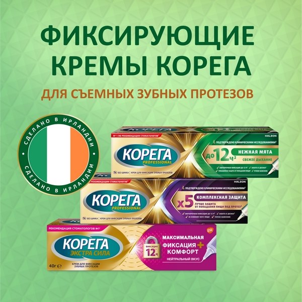 Корега Professional Нежная мята, крем для фиксации зубных протезов, длительная свежесть 40г