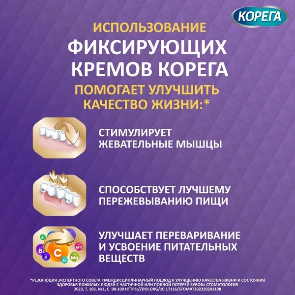 Корега Professional Комплексная защита крем для фиксации съемных зубных протезов до 12 часов 40г