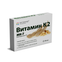 Витамин К2 таблетки 100мкг №30