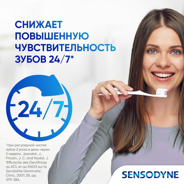 Зубная паста Сенсодин Экстра Отбеливание 75мл