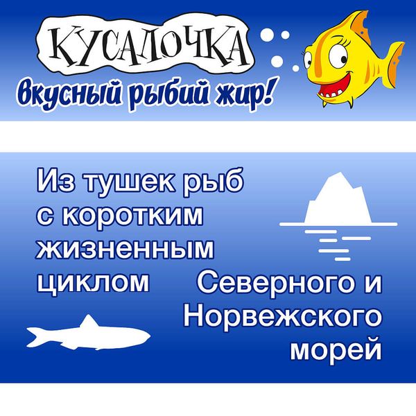 Рыбий жир Кусалочка (жеват. капс 500мг №60)