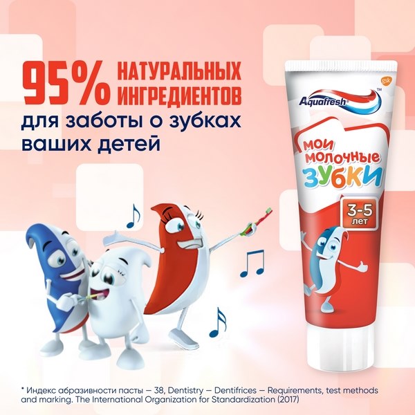 Зубная паста детская Aquafresh Мои молочные зубки от 3 до 5 лет с фтором для защиты от кариеса 50мл