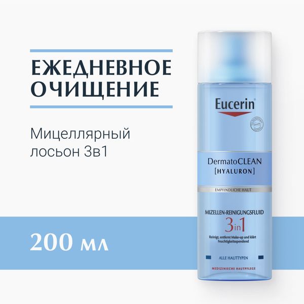 Эуцерин dermatoclean лосьон мицеллярный освежающий и очищающий 3в1 фл. 200мл