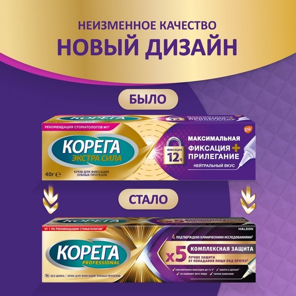 Корега Professional Комплексная защита крем для фиксации съемных зубных протезов до 12 часов 40г