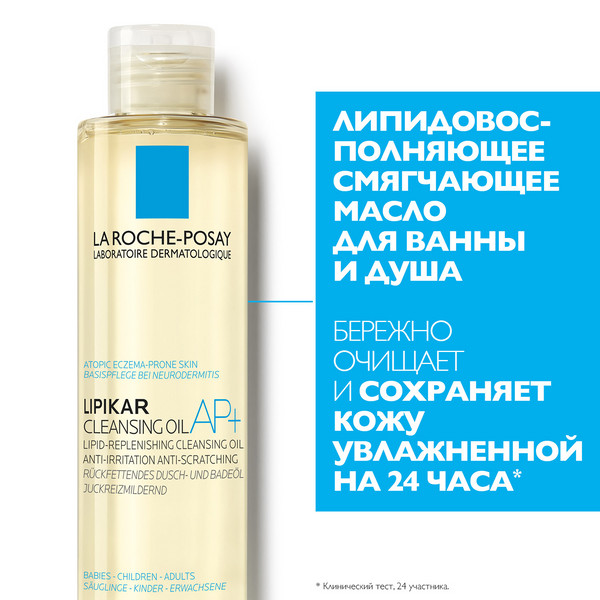 Ля Рош-Позе Липикар AP+ (масло смяг.д.ванны и душа 200мл)
