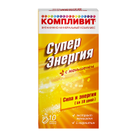 Компливит СуперЭнергия с женьшенем таблетки шипучие №10