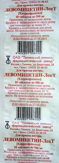 Левомицетин ЛекТ (таб.500мг №10)