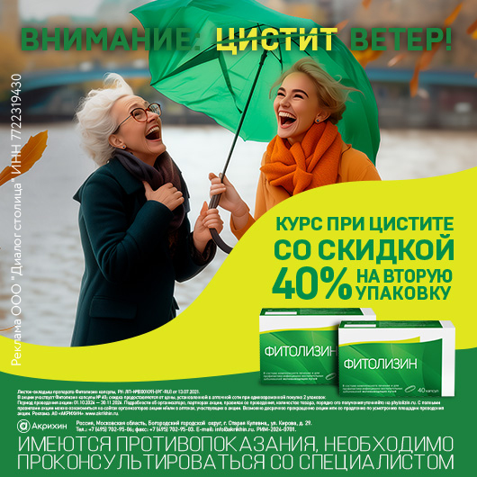 Фитолизин -Скидка 40% на вторую упаковку