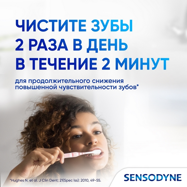 Зубная паста Сенсодин Мгновенный эффект для чувствительных зубов 75мл