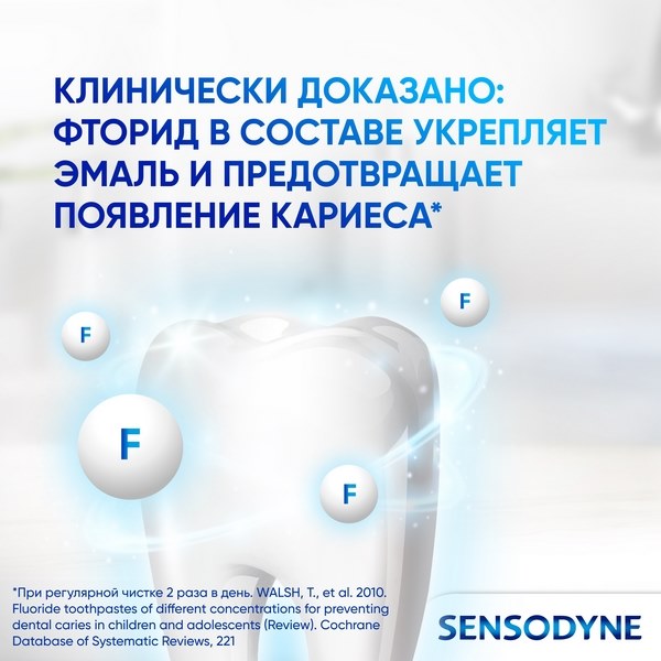 Зубная паста Sensodyne Восстановление и Защита для чувствительных зубов с кальцием и фтором 75мл