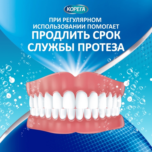 Корега Дентал Вайт, отбеливающие таблетки для очищения зубных протезов N30