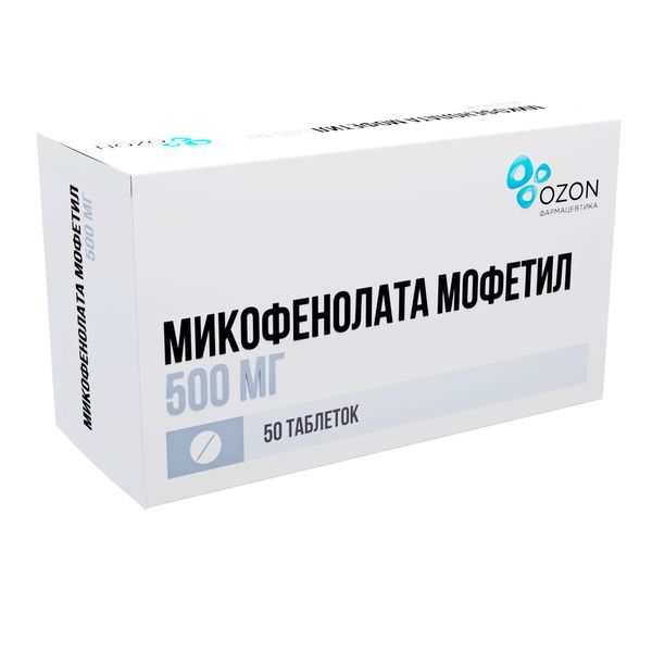 Микофенолата мофетил таблетки 500мг №50