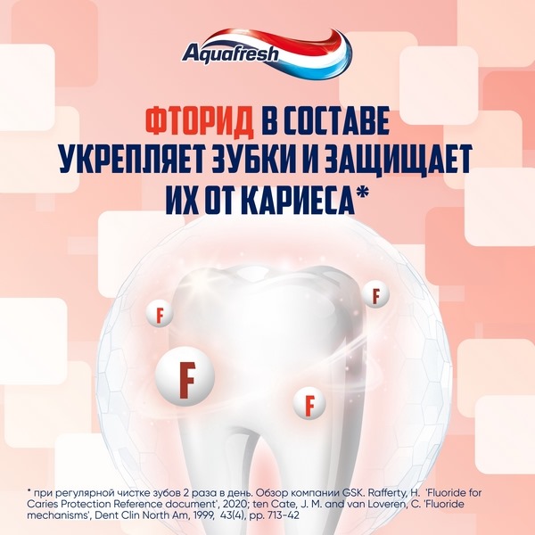 Зубная паста детская Aquafresh Мои молочные зубки от 3 до 5 лет с фтором для защиты от кариеса 50мл