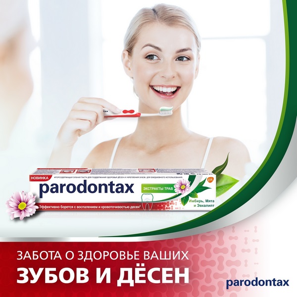 Зубная паста Пародонтакс экстракты трав 75мл