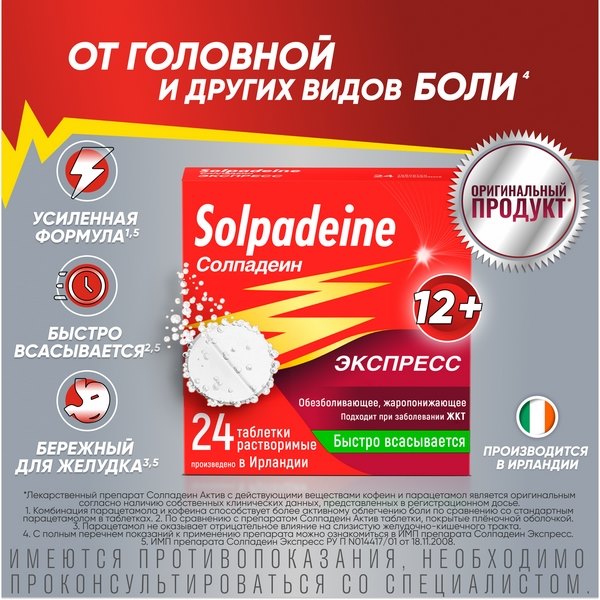 Солпадеин Экспресс обезболивающее средство при головной боли и мигрени, парацетамол+кофеин №24